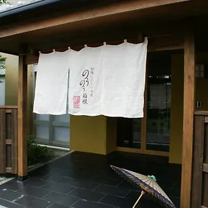 Nounou 箱根町