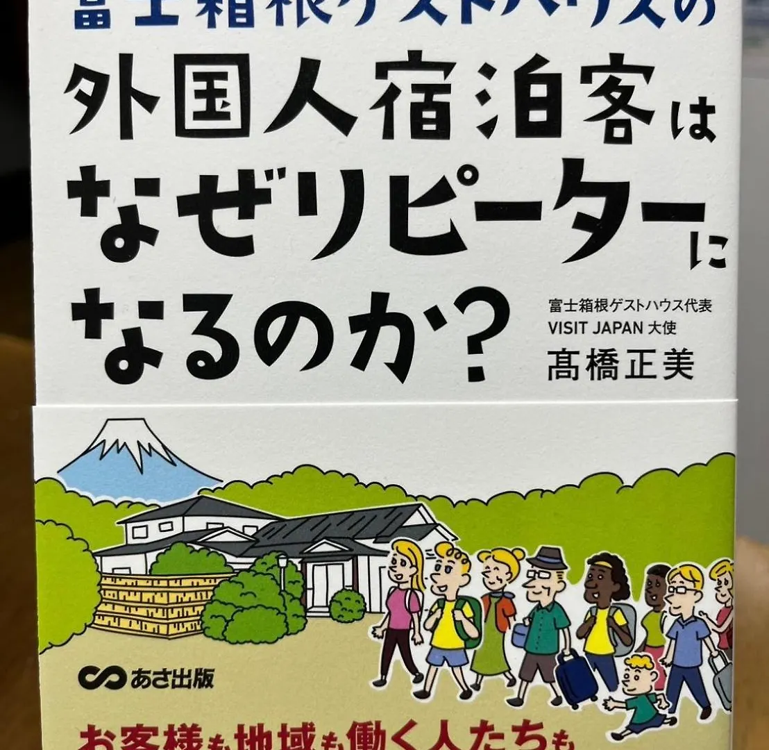 富士箱根ゲストハウス 2*, 箱根町